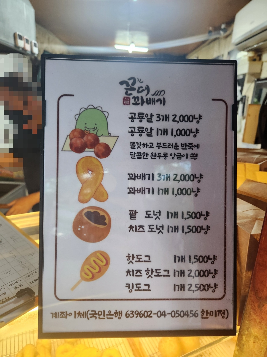 꼰대꽈배기 이미지