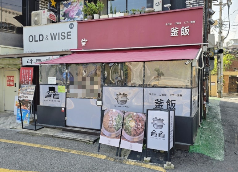 솔솥 서촌점 이미지