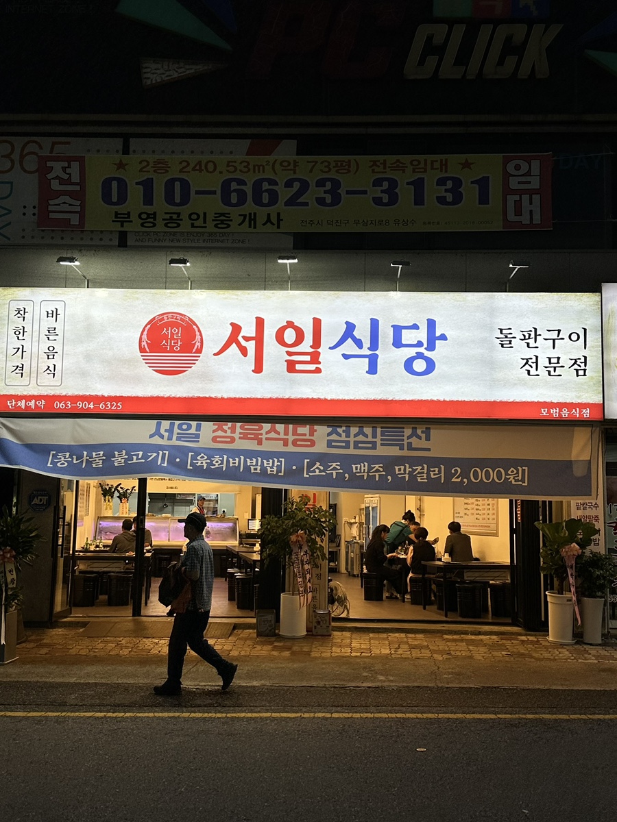 서일정육식당 이미지