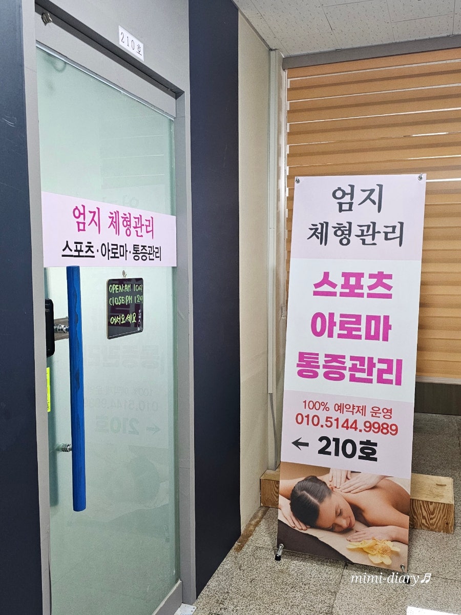 엄지체형관리 이미지
