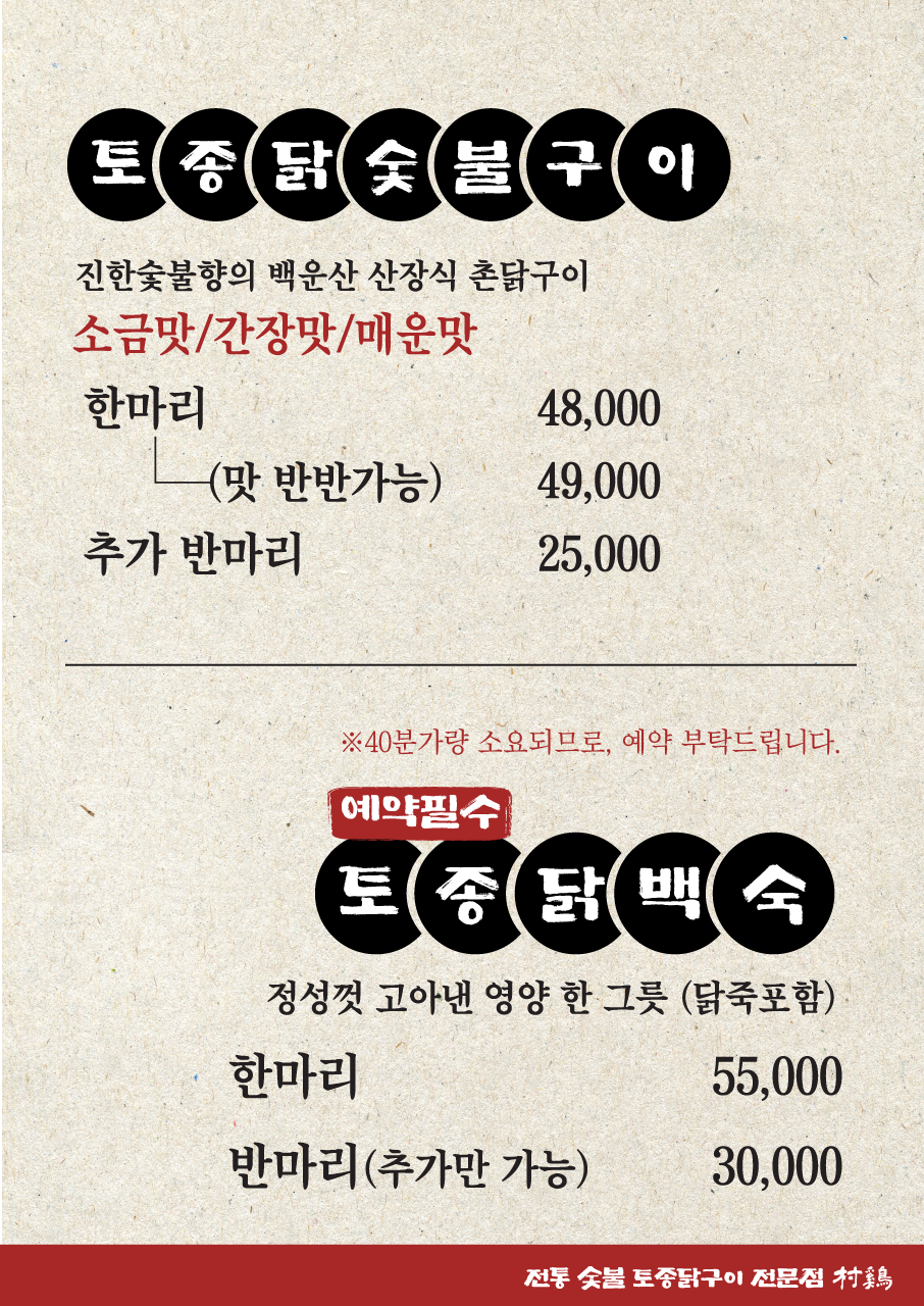 촌닭숯불구이 이미지