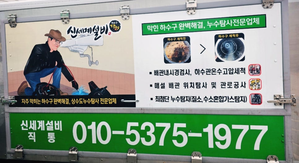 변기막힘싱크대막힘하수구막힘고압세척역류뚫어 이미지