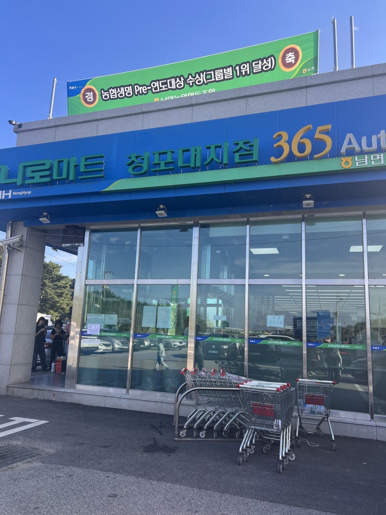 청포대마트 이미지