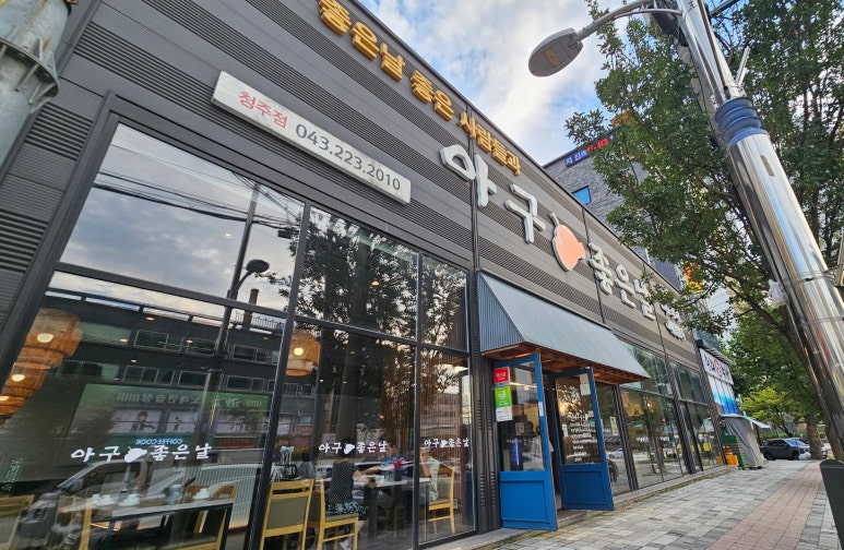 아구좋은날 이미지