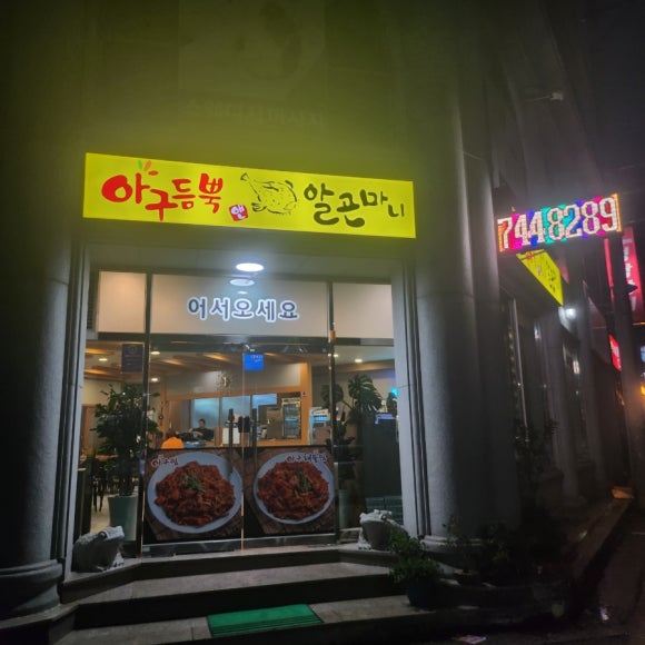 아구듬뿍 앤 알곤마니 이미지