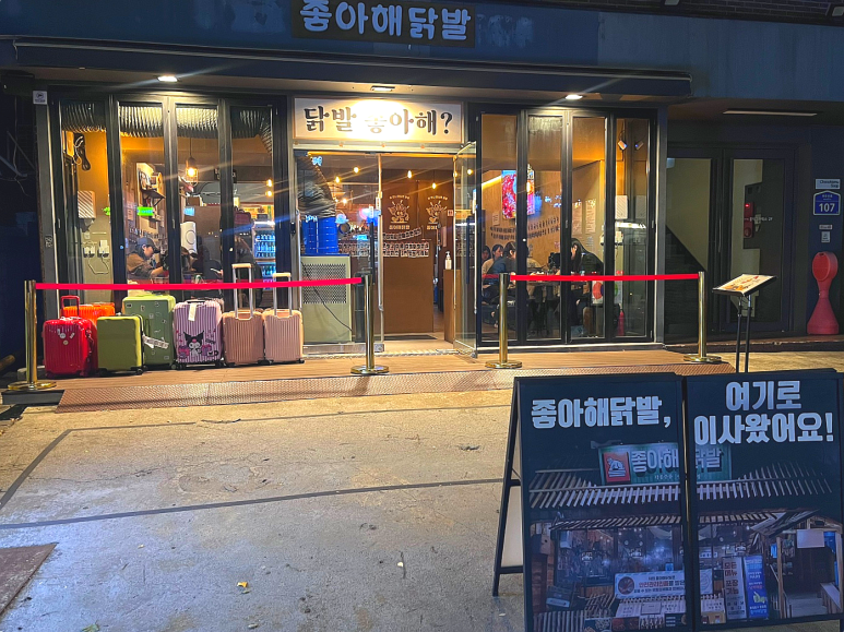 좋아해닭발1 이미지