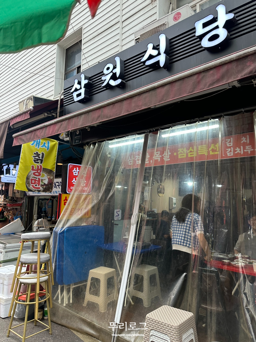 삼원식당 이미지