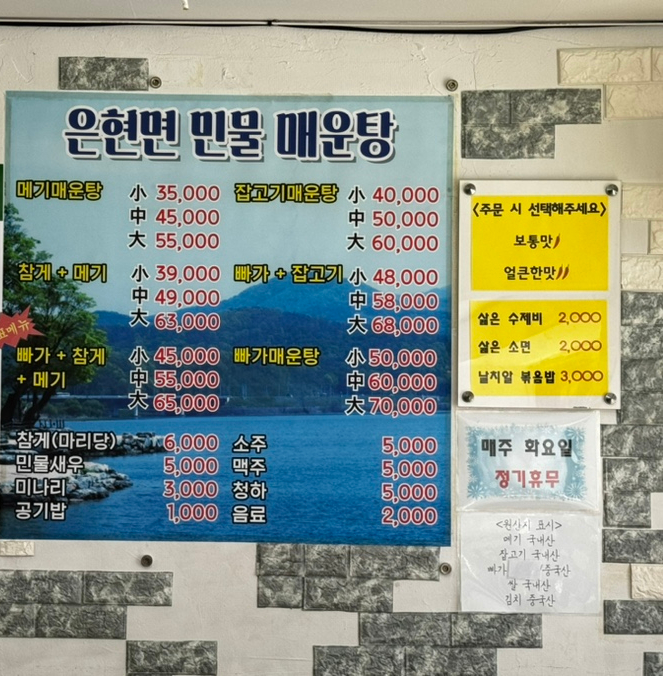 은현면민물매운탕 이미지