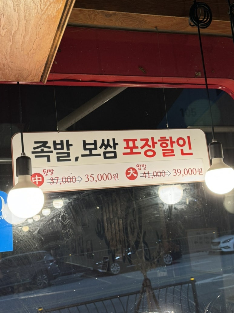 가장맛있는족발기업도시점 이미지