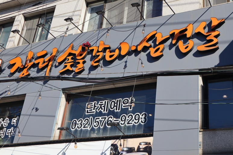 갈비장터 이미지