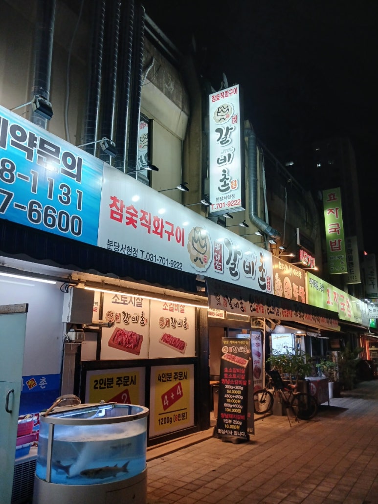 배대감갈비촌분당 이미지