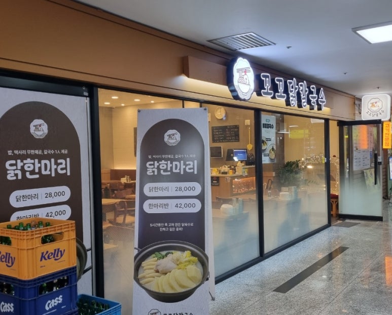 꼬꼬닭칼국수 이미지