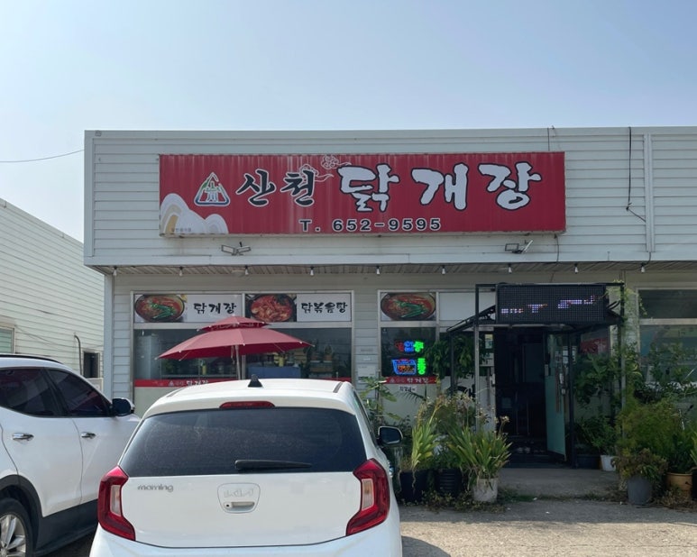 산천닭개장 이미지