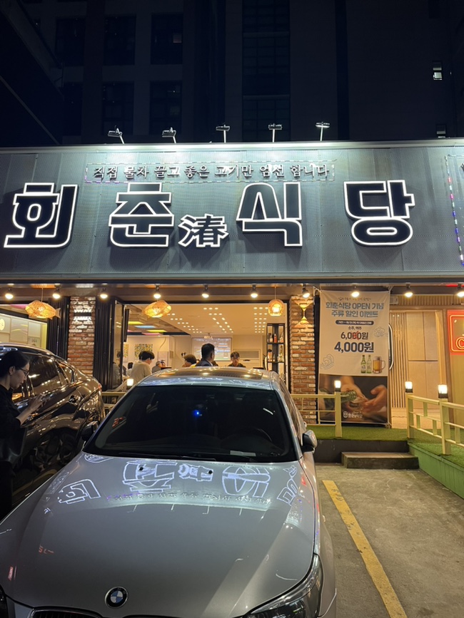 회춘식당 이미지