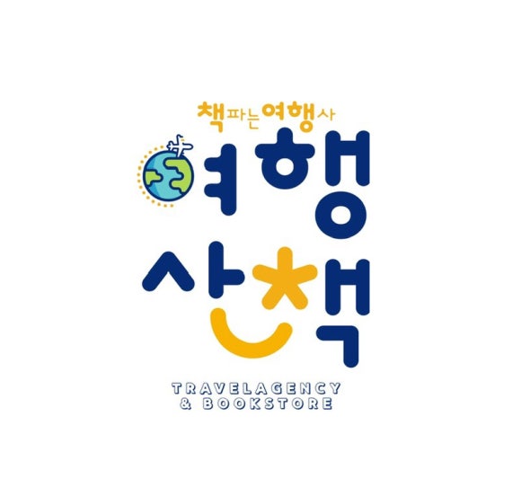 여행;산;책 이미지