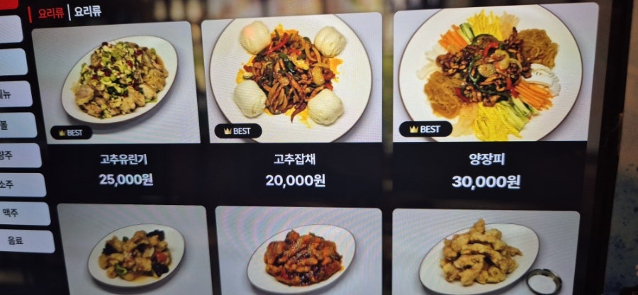 중화주점 따거 이미지