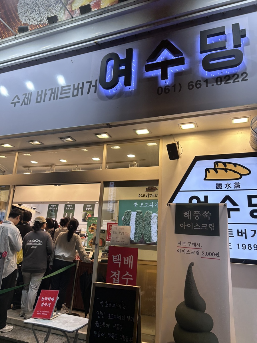 냥치케 여수 이미지