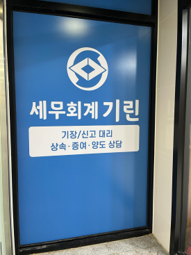 세무회계기린 이미지