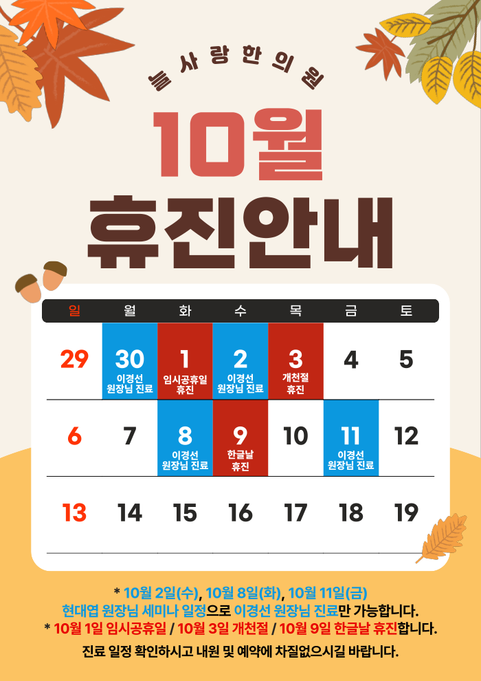 늘사랑한의원 이미지