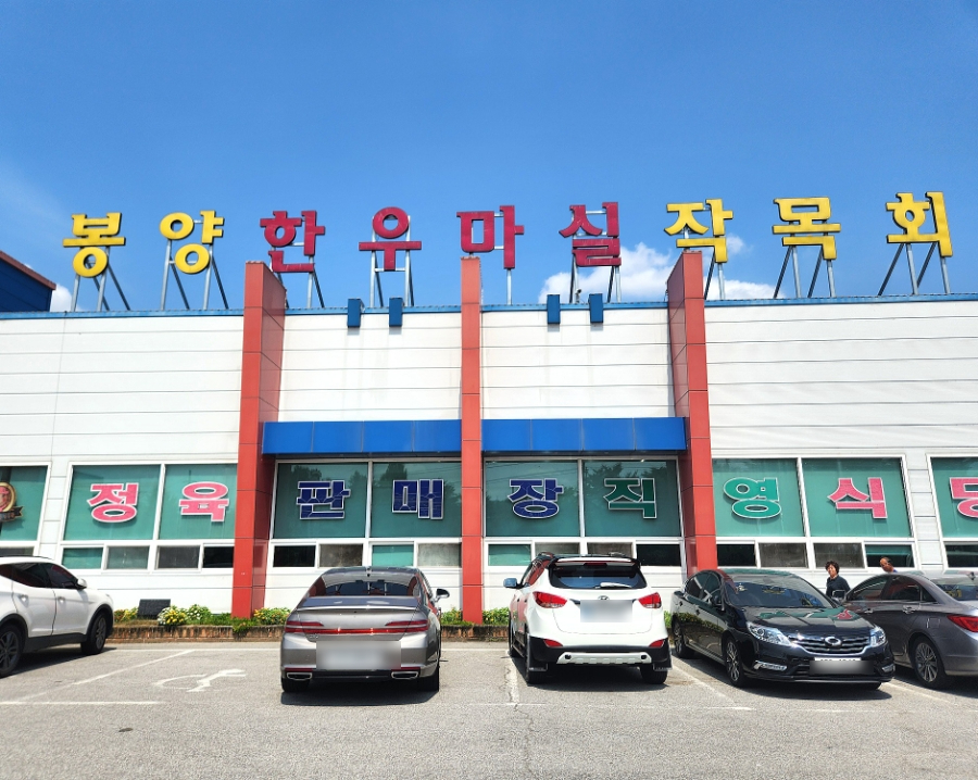 의성마늘소직판장 이미지