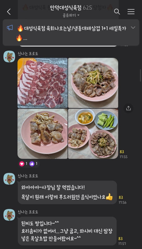 대성식육점 이미지
