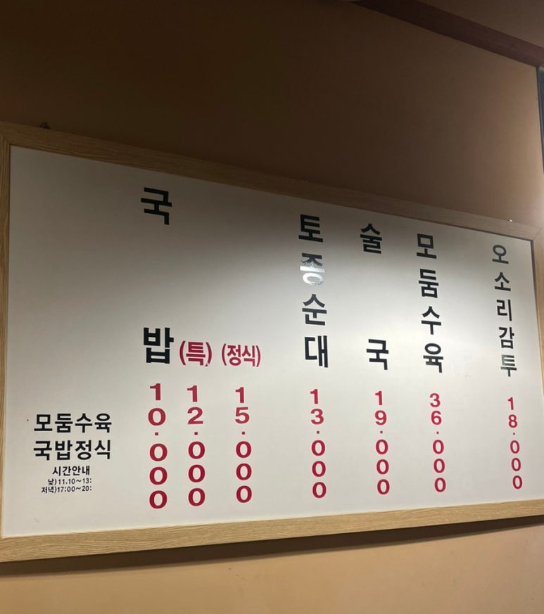 서울 토종 순대국 이미지
