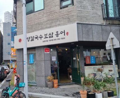 광양칼국수 보쌈 이미지