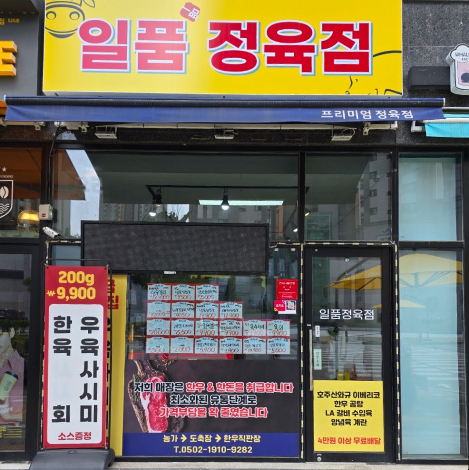 양주한우정육점 이미지