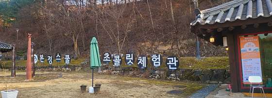 본정초코렛 이미지