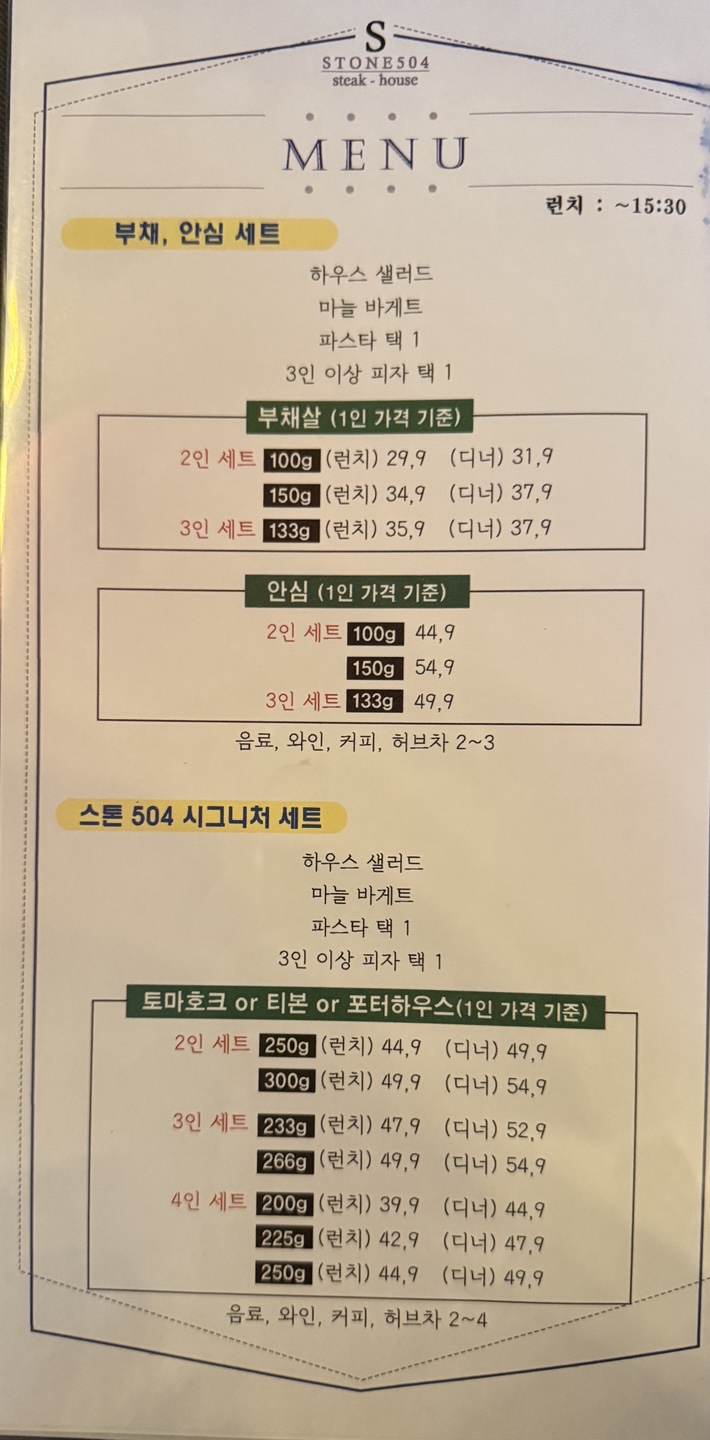 스톤504 스테이크하우스 이미지