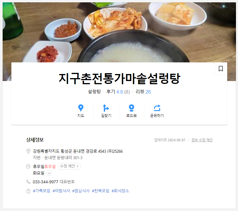 지구촌전통가마솥설렁탕 이미지