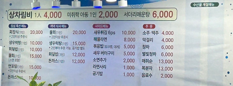 서영횟집 이미지