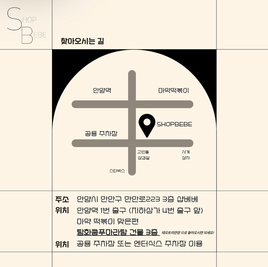 베베샵 이미지