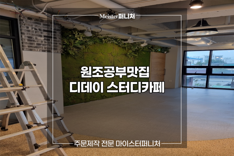 디데이스터디카페 이미지