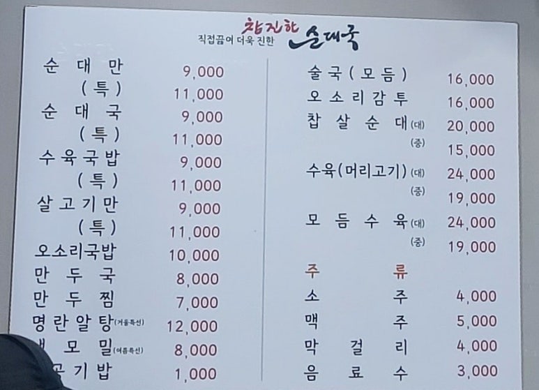 참진한순대국 이미지