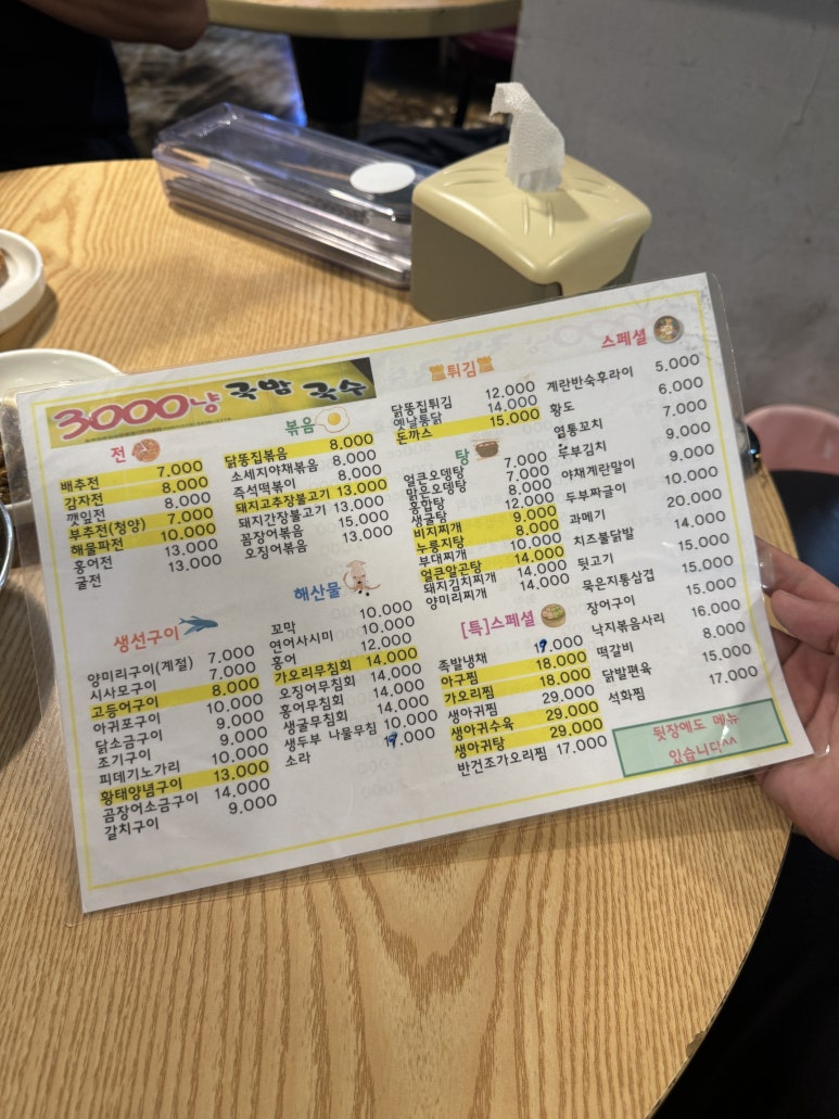 3000냥국밥국수 이미지