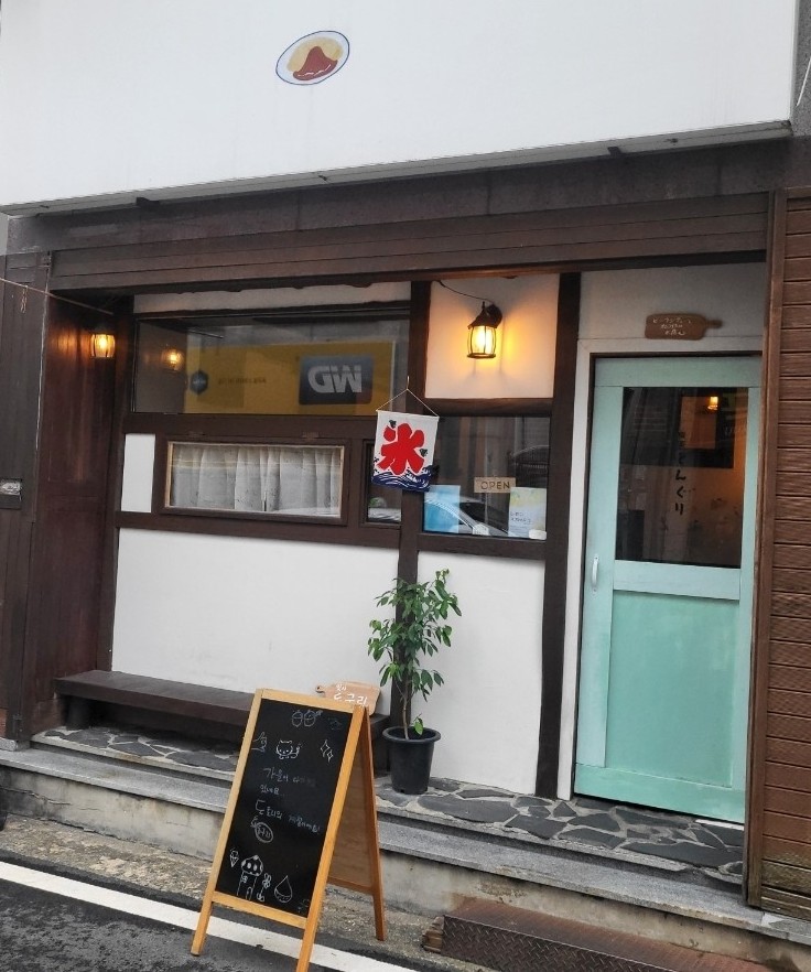 킷사동구리 이미지