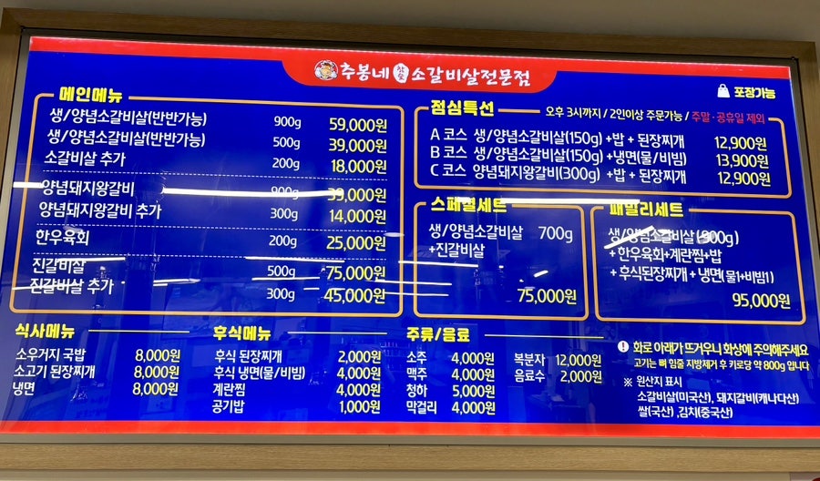 추봉네참숯소갈비살전문점 이미지