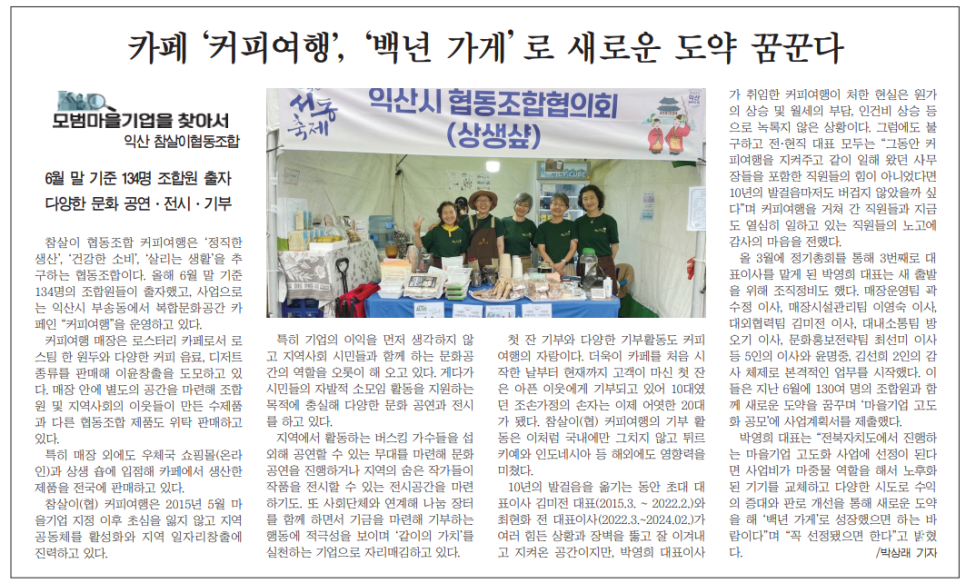 참살이협동조합 이미지