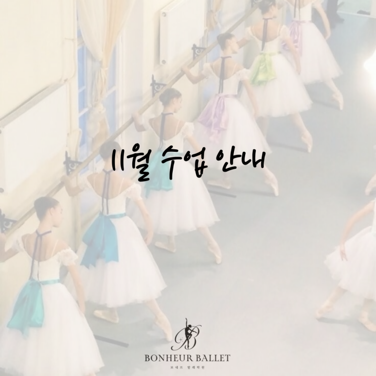 보네르발레학원 이미지