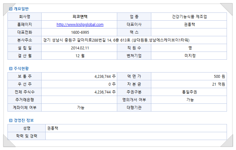 (주)피코엔텍 이미지