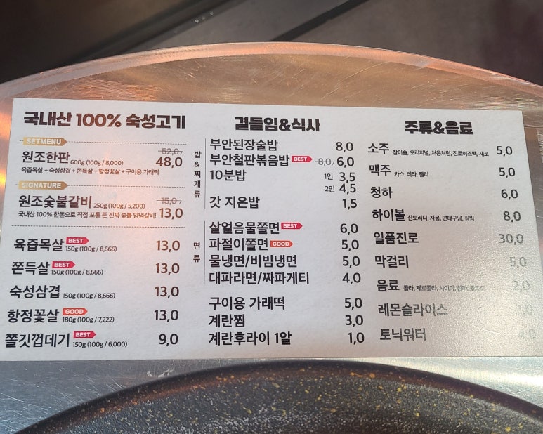 원조부안집 호계점 이미지