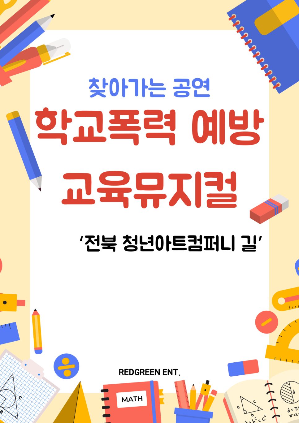 레드그린엔터테인먼트 이미지