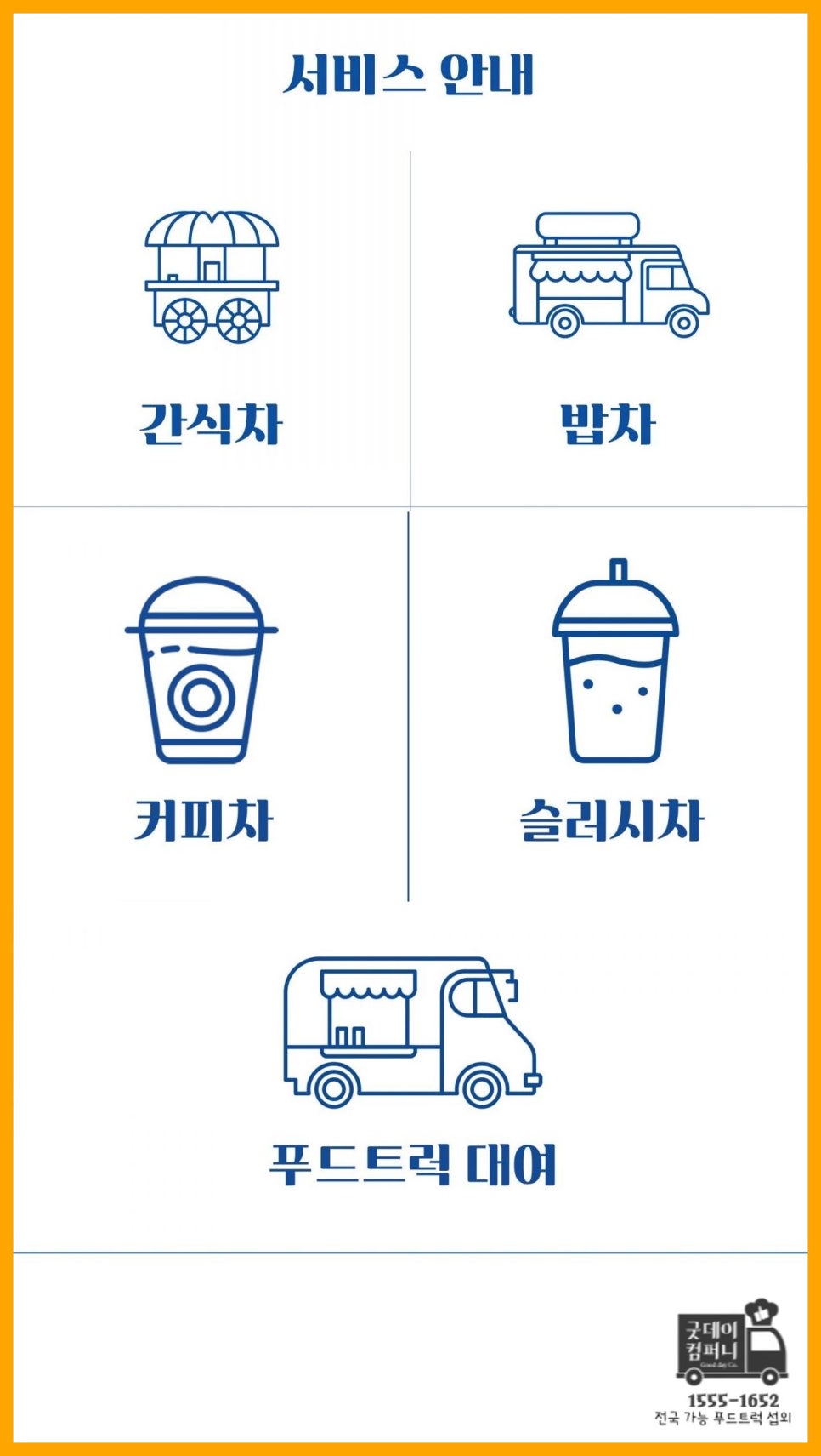 굿데이츄러스 이미지