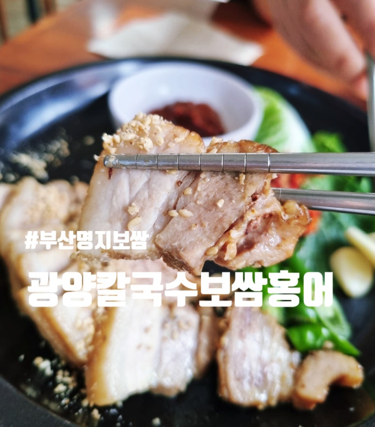 광양칼국수 보쌈 이미지