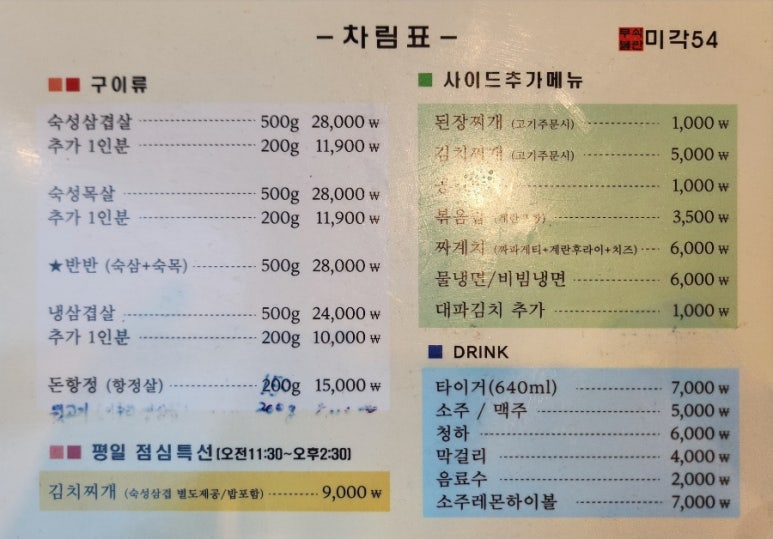미니네옛날삼겹살 이미지
