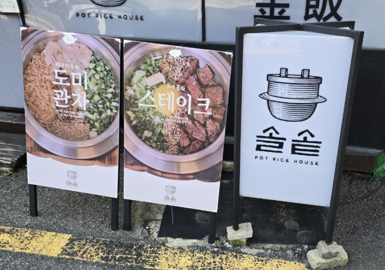 솔솥 서촌점 이미지