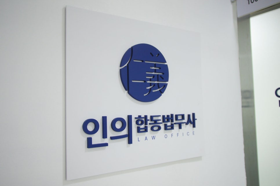 합동법무사사무소 이미지