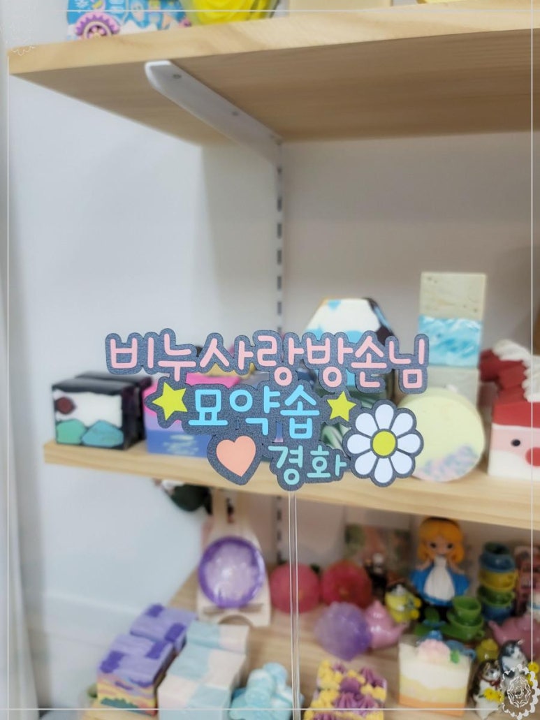 묘약솝 이미지