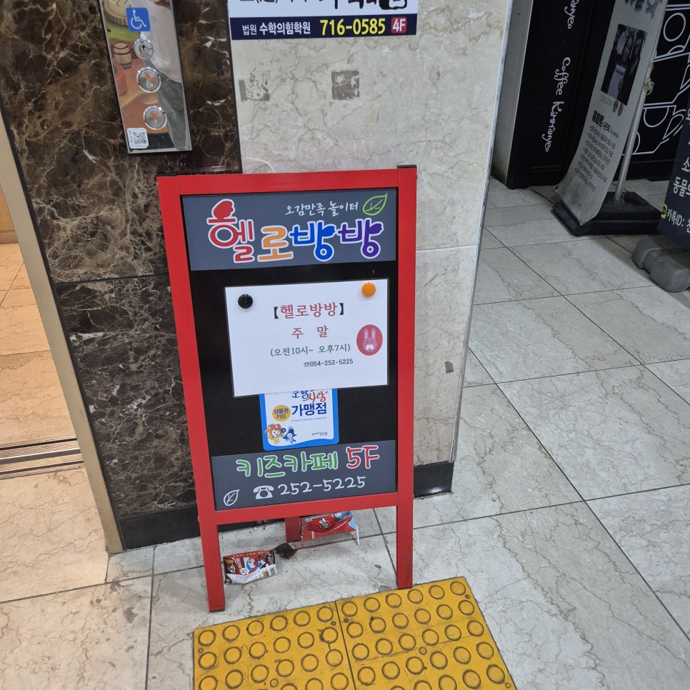 헬로방방 포항점 이미지